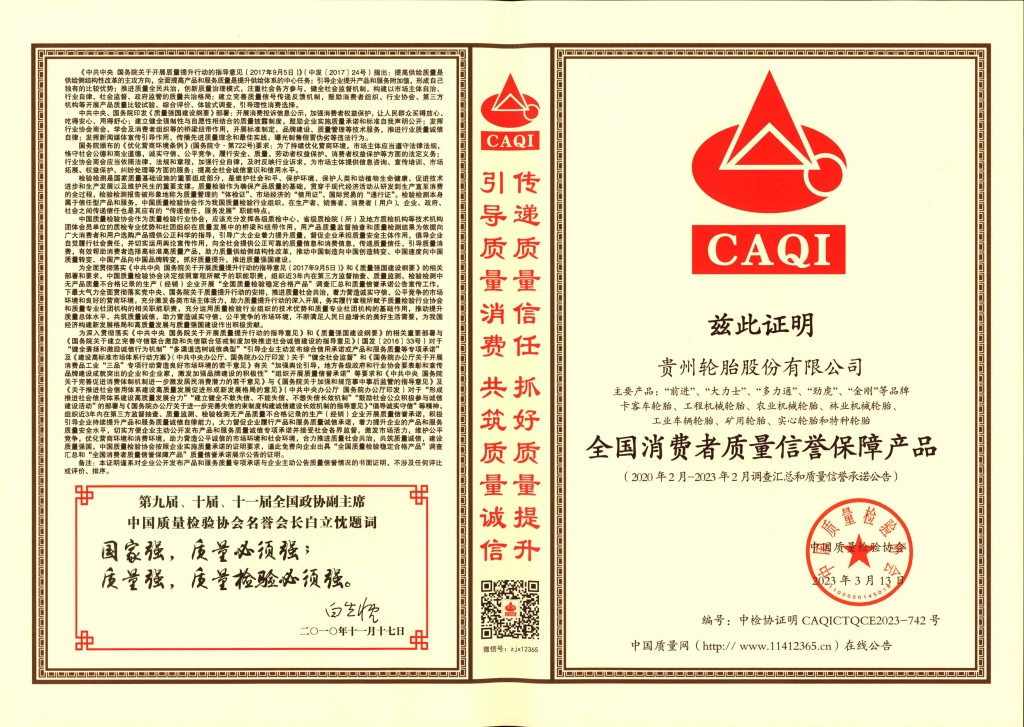 13、全國消費(fèi)者質(zhì)量信譽(yù)保障產(chǎn)品
