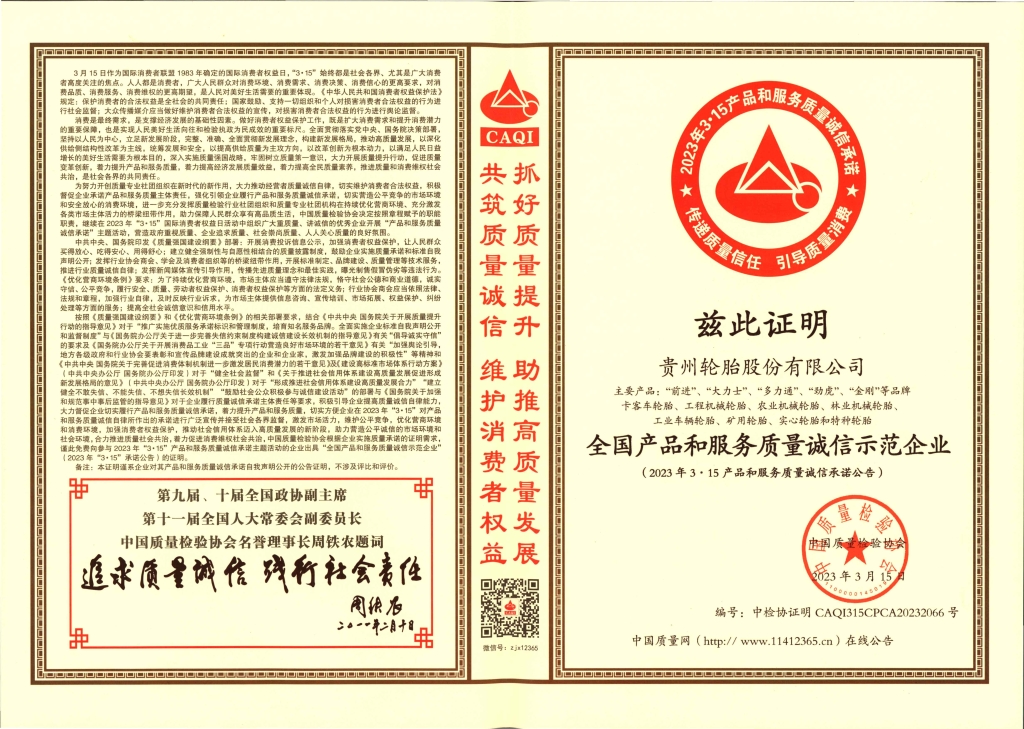 12、全國產(chǎn)品和服務(wù)質(zhì)量誠信示范企業(yè)