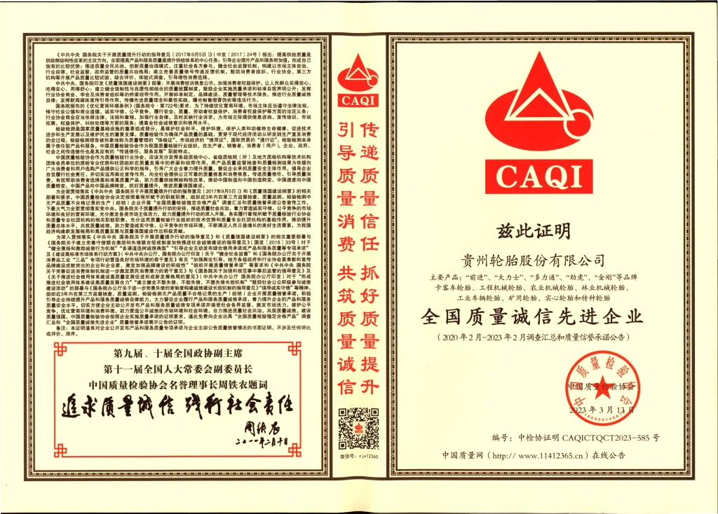 14、全國質(zhì)量誠信先進(jìn)企業(yè)