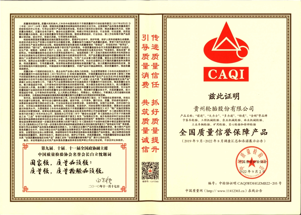 9、全國質(zhì)量信譽(yù)保障產(chǎn)品